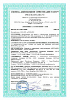 Сертификат соответствия СДС ГАЗСЕРТ - Оборудование для врезки
