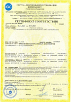 Сертификат соответствия СДС ИНТЕРГАЗСЕРТ - Разрезные тройники