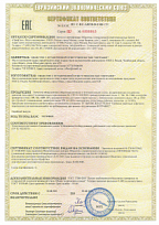 Сертификат соответствия требованиям ТР ТС - Тройники разрезные до 16,0 МПа