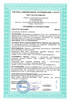 Сертификат соответствия СДС ГАЗСЕРТ - Оборудование для перекрытия